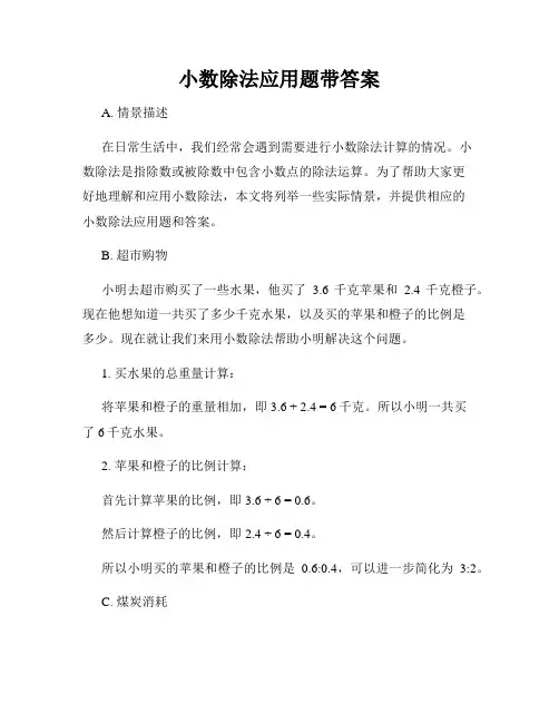 小数除法应用题带答案