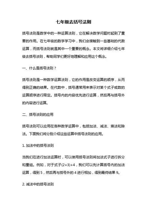 七年级去括号法则