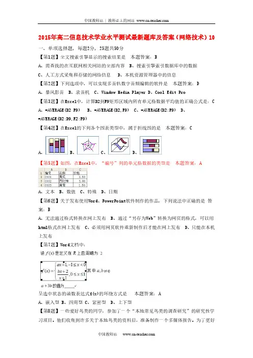 2015年高二信息技术学业水平测试最新题库及答案(网络技术 ..pdf