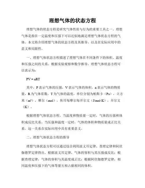 理想气体的状态方程