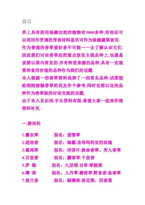 香草总结