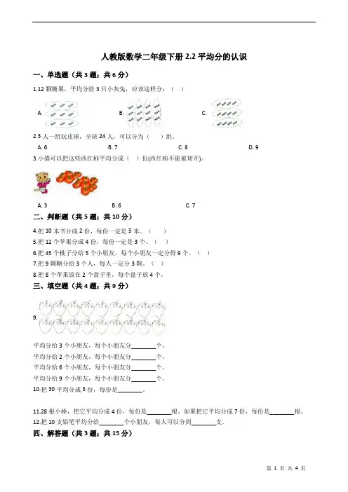 数学二年级下册2.2平均分的认识