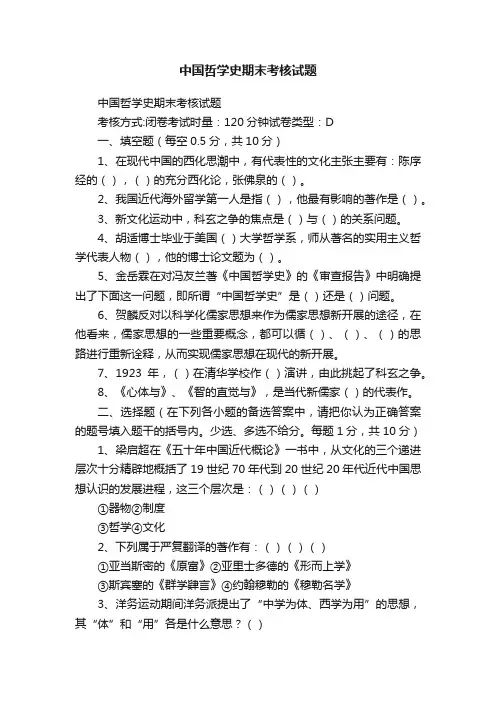 中国哲学史期末考核试题