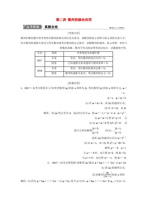 高考数学二轮复习第一部分专题三数列第二讲数列的综合应用教案