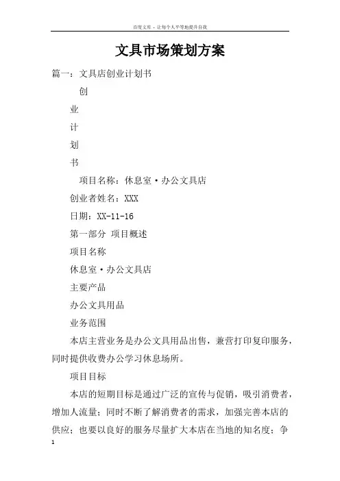 文具市场策划方案