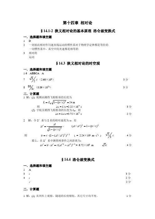 济南大学物理答案 相对论答案