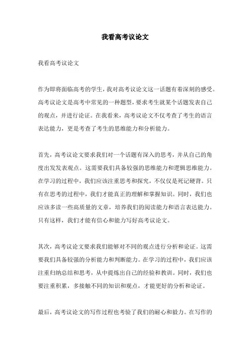 我看高考议论文