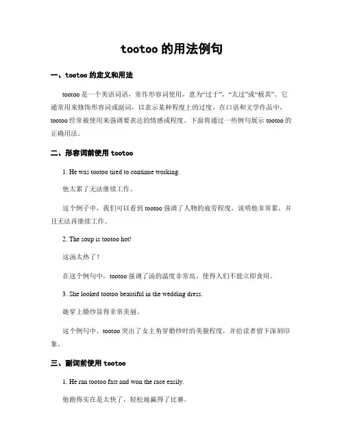 tootoo的用法例句