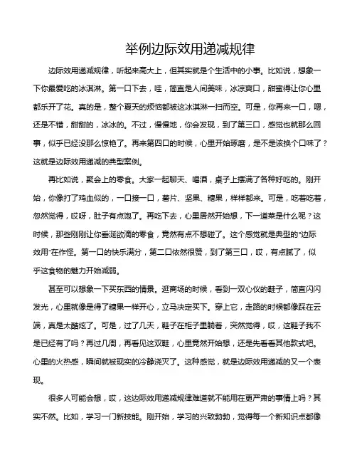 举例边际效用递减规律