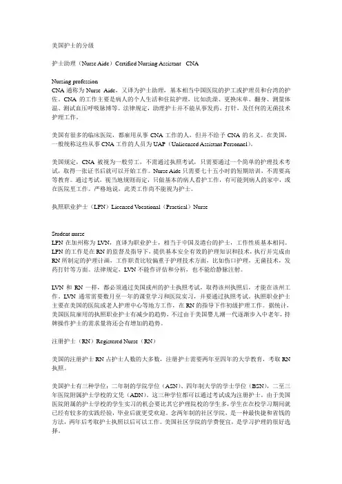 美国护士分级