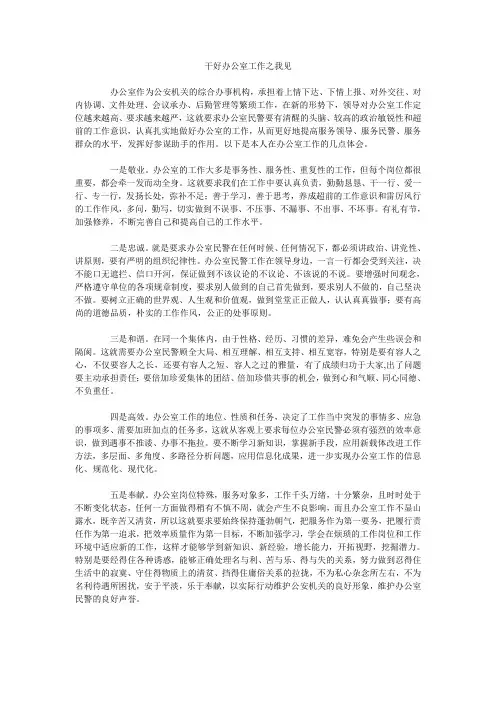干好办公室工作之我见