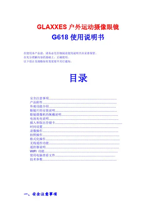 GLAXXES户外运动摄像眼镜G618操作指南