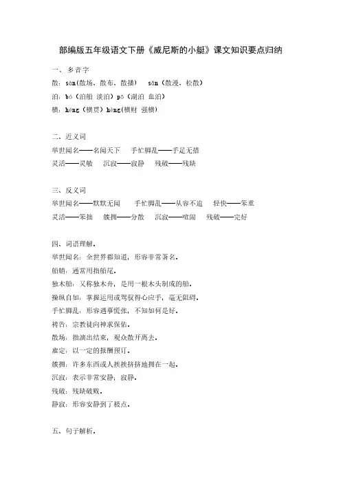 部编版五年级语文下册《威尼斯的小艇》课文知识要点归纳