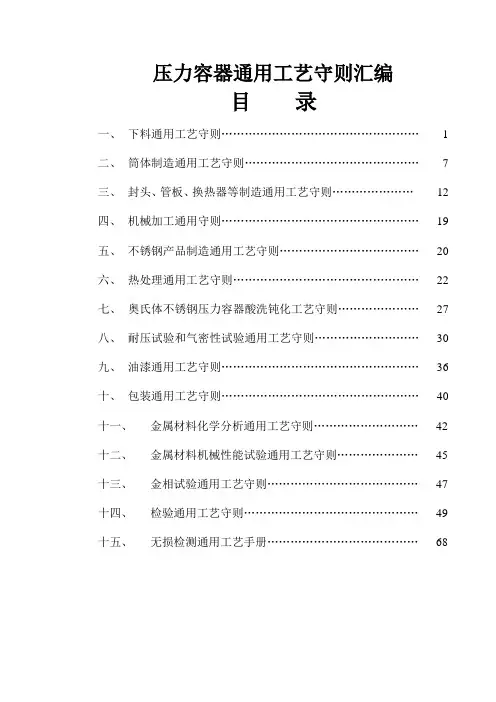 压力容器工艺守则