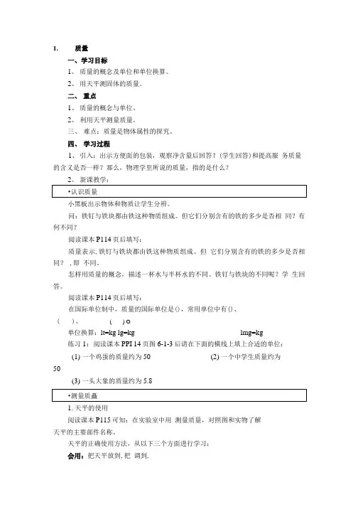 教科版物理八年级上册第6章质量与密度第1节质量 学案.doc