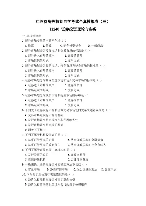 江苏省高等教育自学考试全真模拟卷3