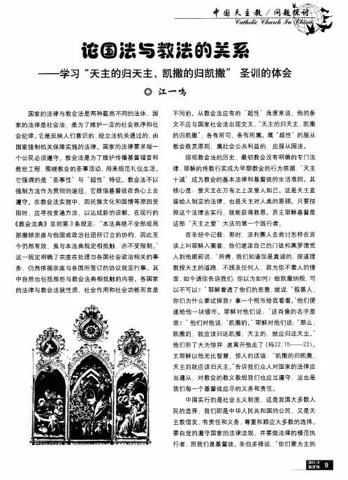 论国法与教法的关系——学习“天主的归天主