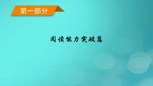 新高考适用2023版高考英语二轮总复习第1部分阅读能力突破篇专题1阅读理解第4讲主旨大意题课件