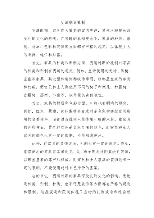 明清家具 礼制
