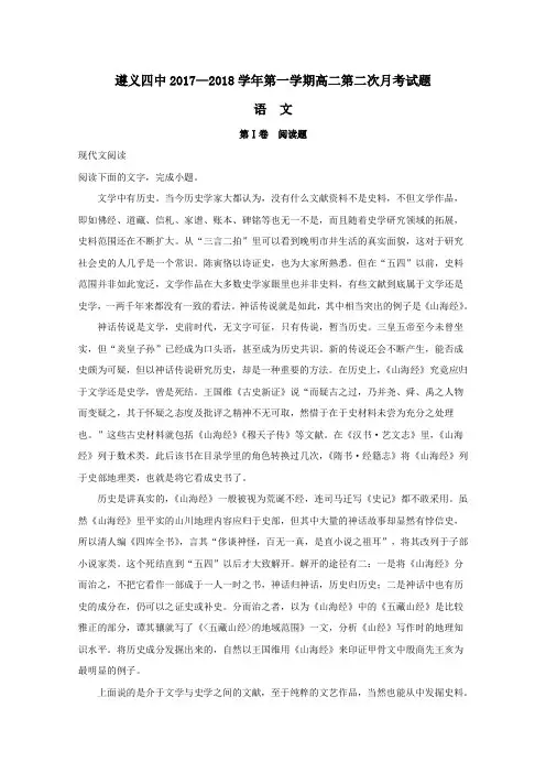 贵州省遵义市第四中学2017-2018学年高二第一学期第二次月考语文试卷(含解析)