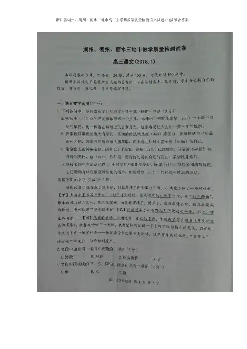 浙江省湖州、衢州、丽水三地市2019届高三上学期教学质量检测语文试题+扫描版含答案