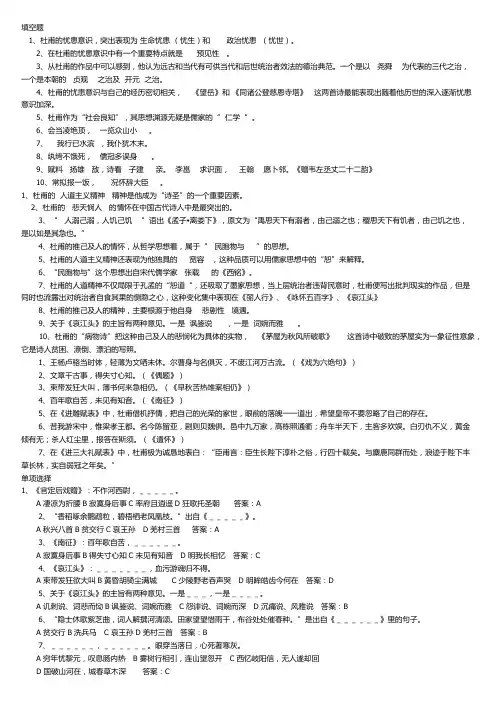 杜甫研究课后练习题总结