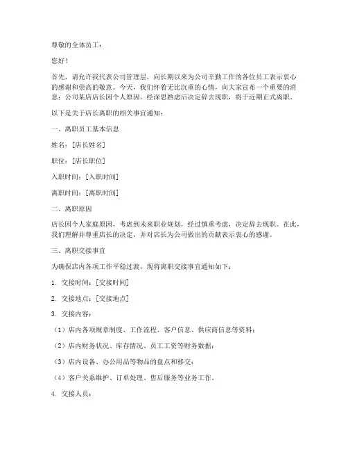 店长离职公告通知模板