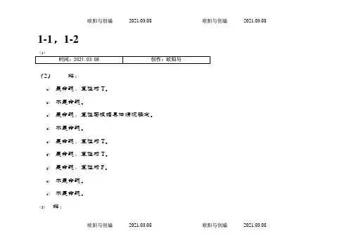离散数学课后习题答案_(左孝凌版)之欧阳与创编