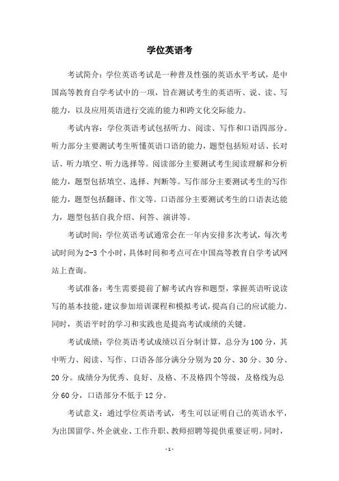 学位英语考