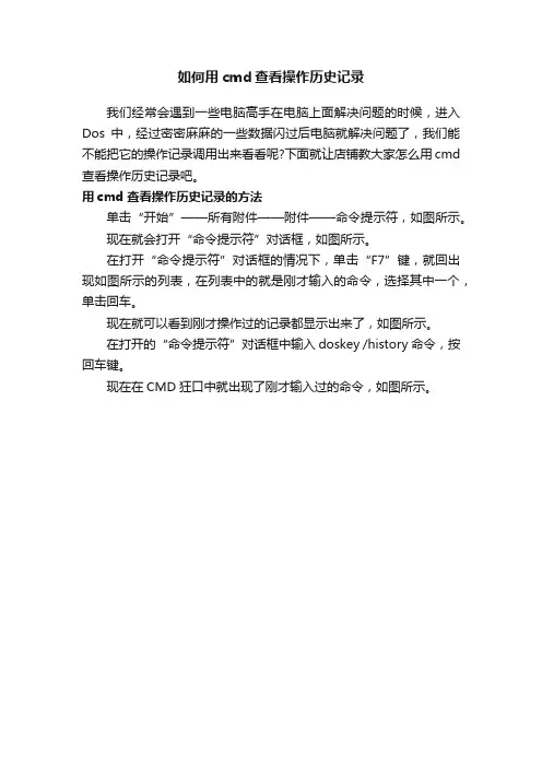 如何用cmd查看操作历史记录