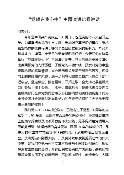 “党旗在我心中”主题演讲比赛讲话