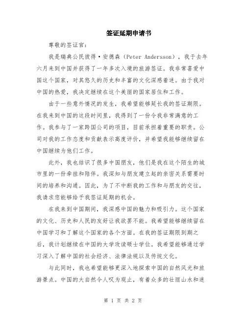 签证延期申请书