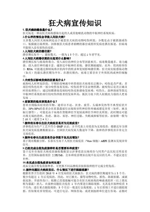 狂犬病宣传知识