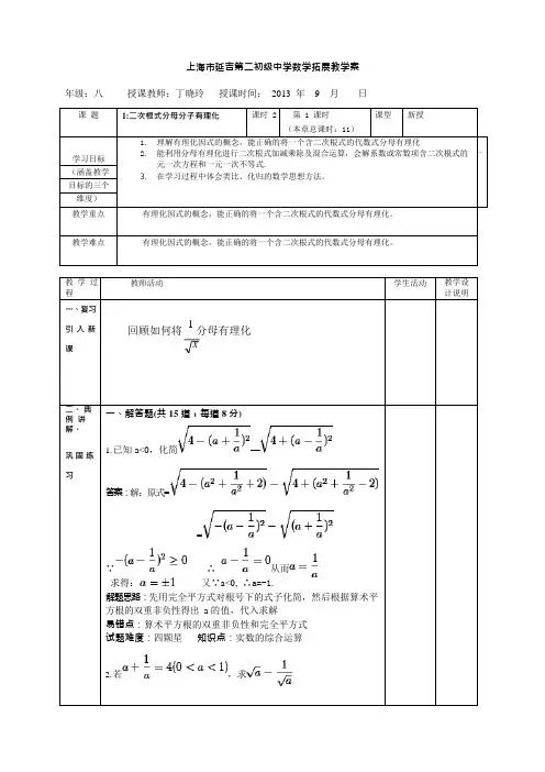 二次根式,分母有理化(可编辑修改word版)