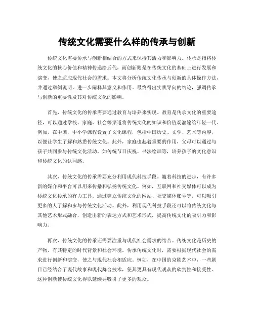 传统文化需要什么样的传承与创新