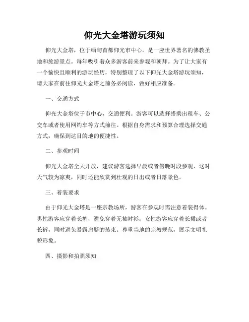 仰光大金塔游玩须知