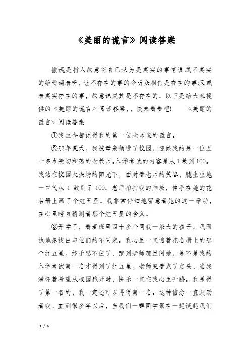 《美丽的谎言》阅读答案