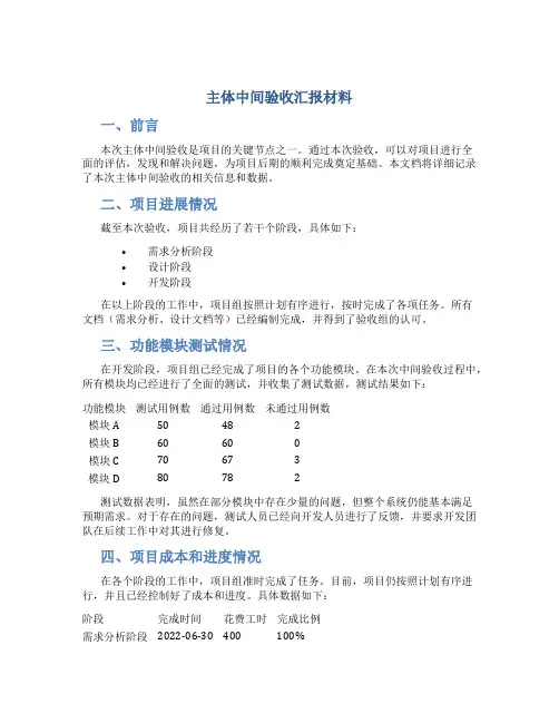 主体中间验收汇报材料