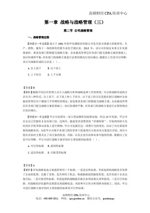 《公司战略与风险管理》第一章 战略与战略管理03