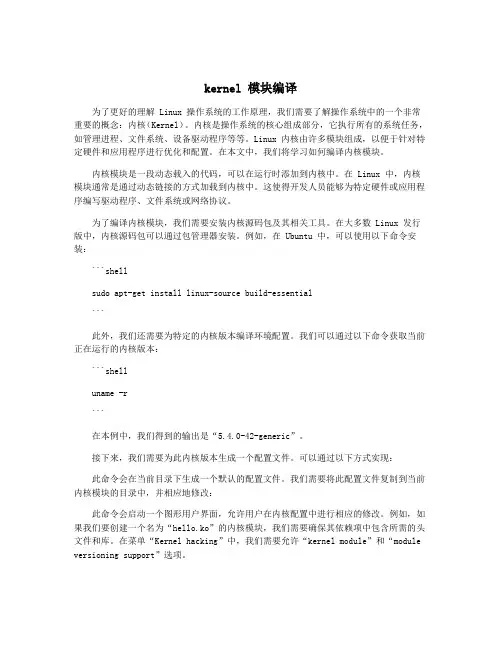 kernel 模块编译