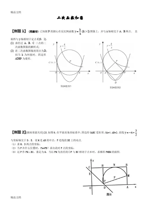 (整理)初中中招二次函数和圆的综合体包含答案.