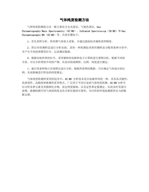 气体纯度检测方法