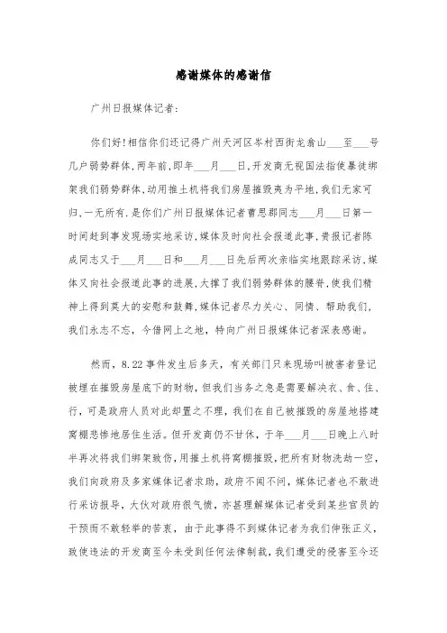 感谢媒体的感谢信（2篇）