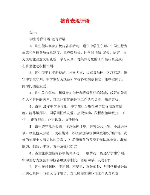 德育表现评语