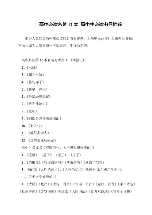 高中必读名著12本 高中生必读书目推荐