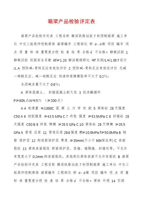 箱梁产品检验评定表