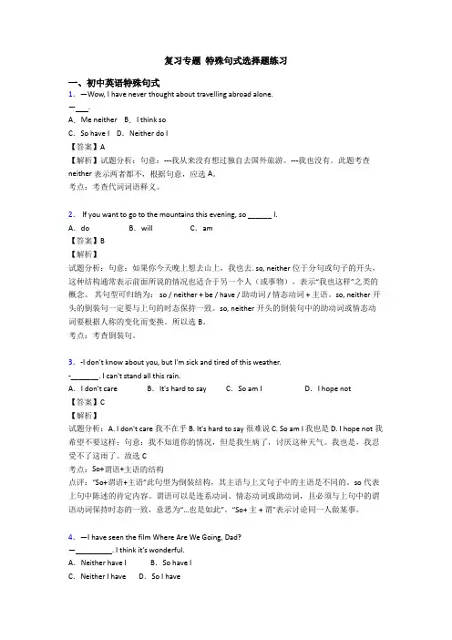 复习专题 特殊句式选择题练习