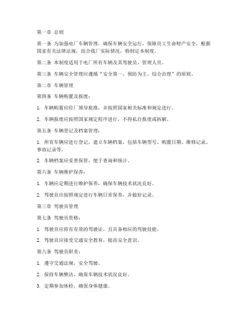 电公司车辆安全管理制度