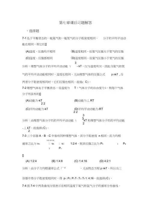 (完整版)大学物理学(课后答案)第7章