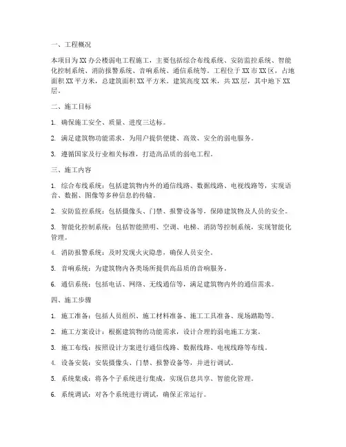 办公楼弱电工程施工方案